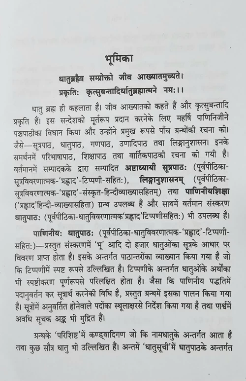 Dhatupatha (Paniniya)